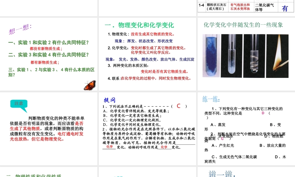 2012秋季九年级化学上册 课题1 物质的变化和性质2课件 人教新课标版