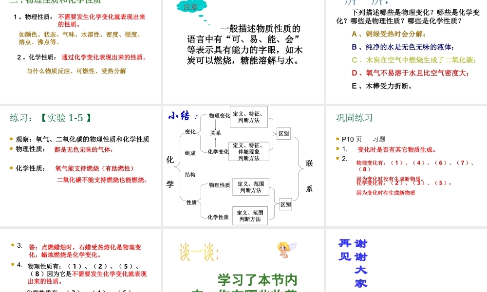 2012秋季九年级化学上册 课题1 物质的变化和性质2课件 人教新课标版