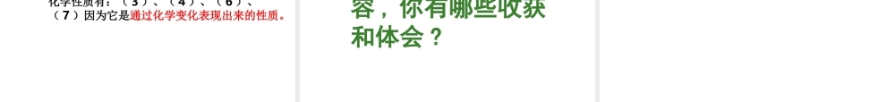 2012秋季九年级化学上册 课题1 物质的变化和性质2课件 人教新课标版