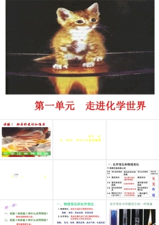 2012秋季九年级化学上册 课题1 物质的变化和性质2课件 人教新课标版