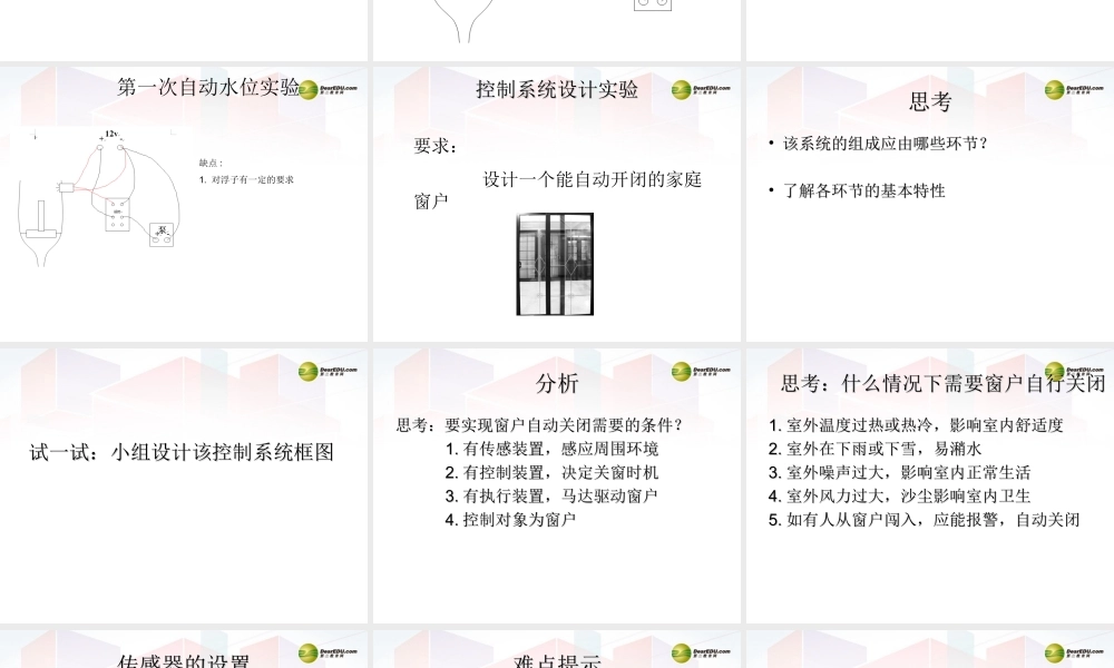 2014年高中通用技术 4.6控制系统的实现课件 地质版