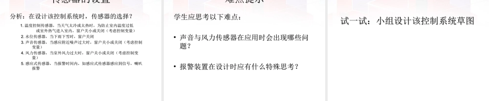 2014年高中通用技术 4.6控制系统的实现课件 地质版