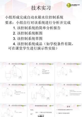 2014年高中通用技术 4.6控制系统的实现课件 地质版