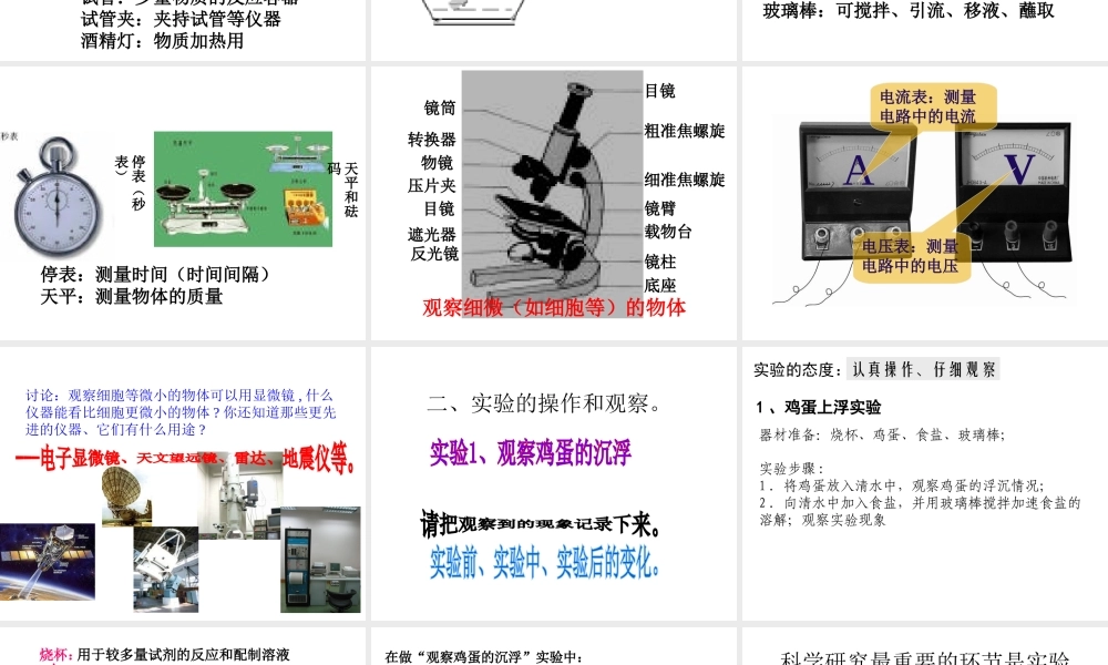 2013年七年级科学上册 第一章 科学入门 第三节 科学观察课件2 浙教版
