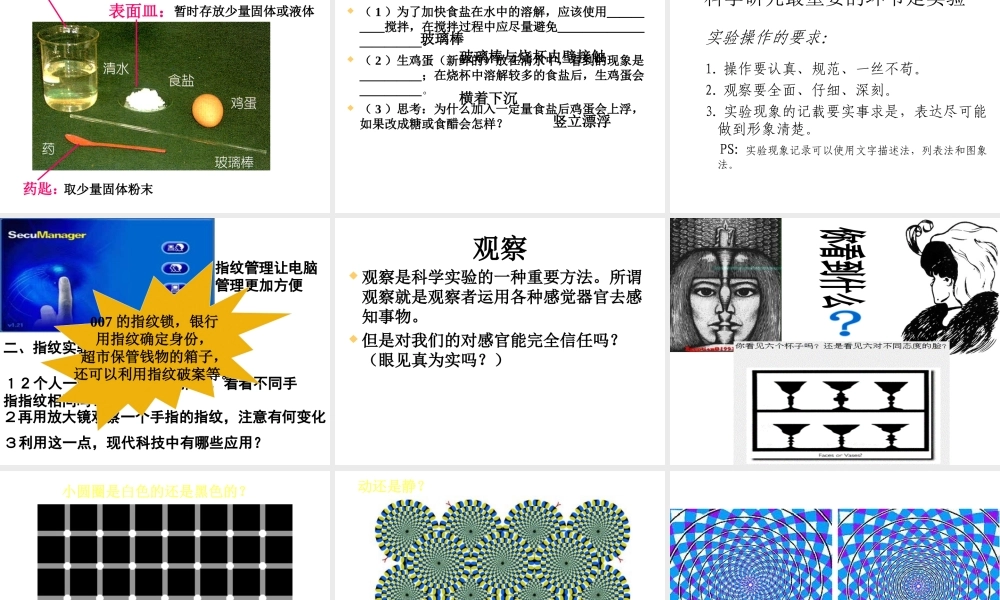 2013年七年级科学上册 第一章 科学入门 第三节 科学观察课件2 浙教版