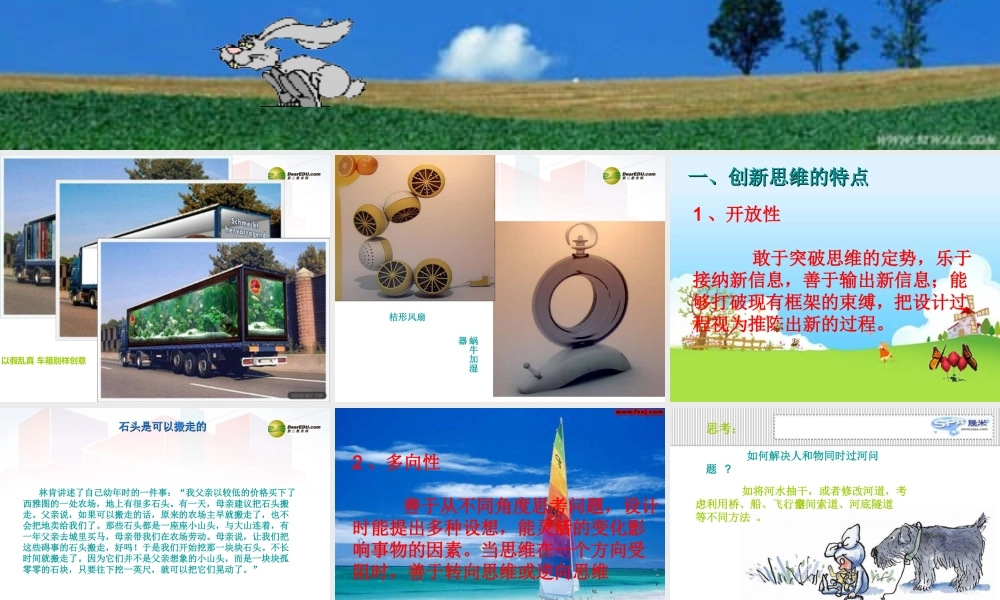 2014年高中通用技术 5.1怎样实现创新设计课件 地质版