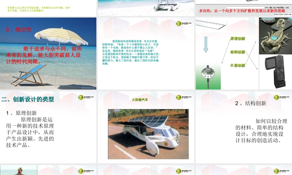 2014年高中通用技术 5.1怎样实现创新设计课件 地质版