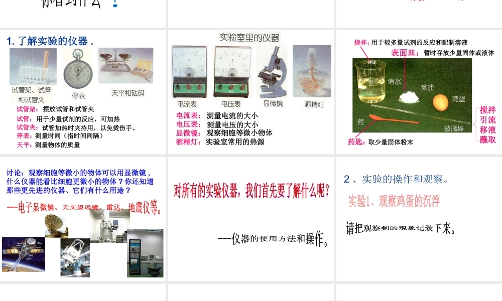 2013年七年级科学上册 第一章 科学入门 第三节 科学观察课件3 浙教版