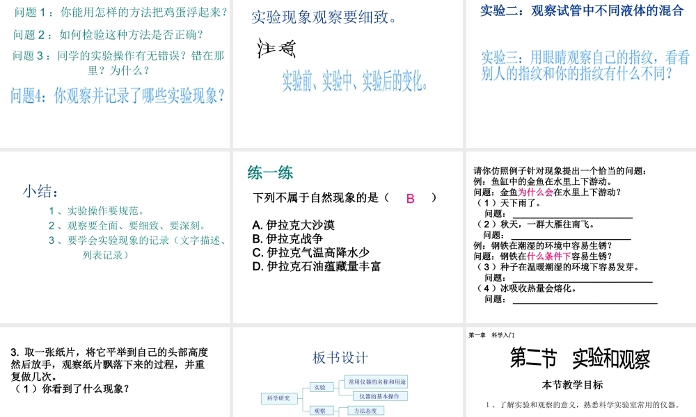 2013年七年级科学上册 第一章 科学入门 第三节 科学观察课件3 浙教版