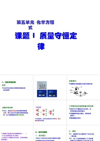 2012秋季九年级化学上册 课题1 质量守恒定律1课件 人教新课标版