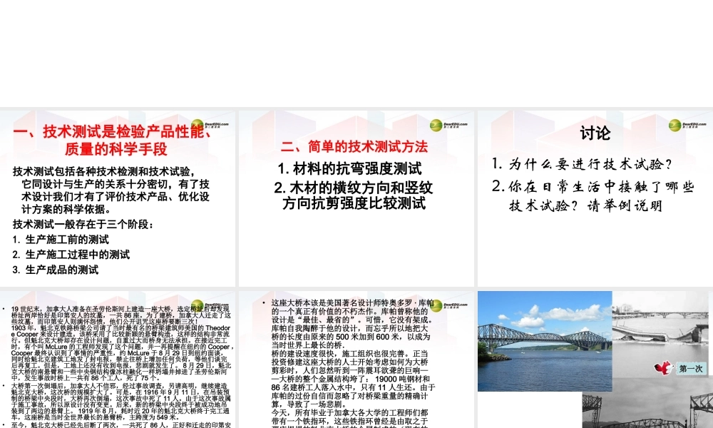 2014年高中通用技术 5.2认识技术测试课件 地质版