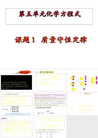 2012秋季九年级化学上册 课题1 质量守恒定律2课件 人教新课标版