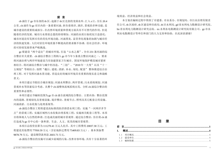 涌综合整治的实施方案_第1页