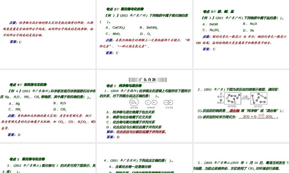 2013年中考化学复习 第1讲《物质构成的奥秘》课件 粤教版