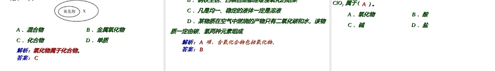 2013年中考化学复习 第1讲《物质构成的奥秘》课件 粤教版