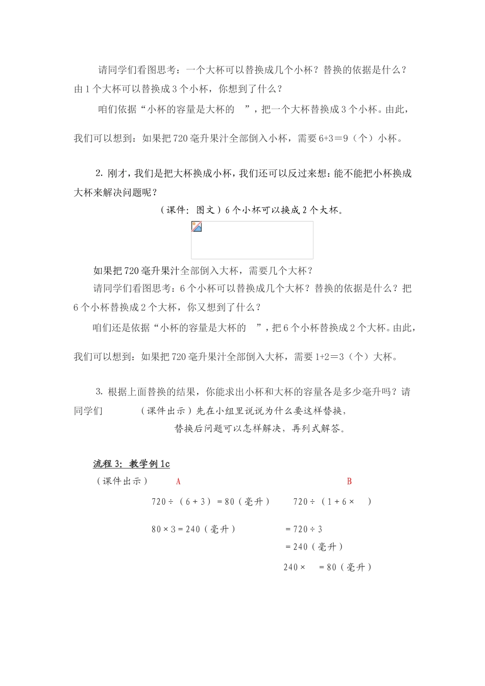 用“替换”的策略解决问题教学设计_第3页