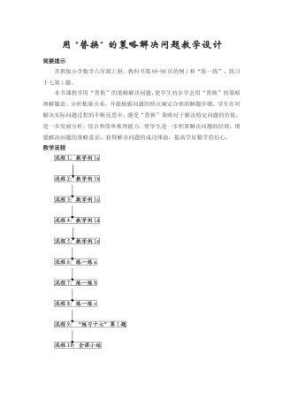 用“替换”的策略解决问题教学设计