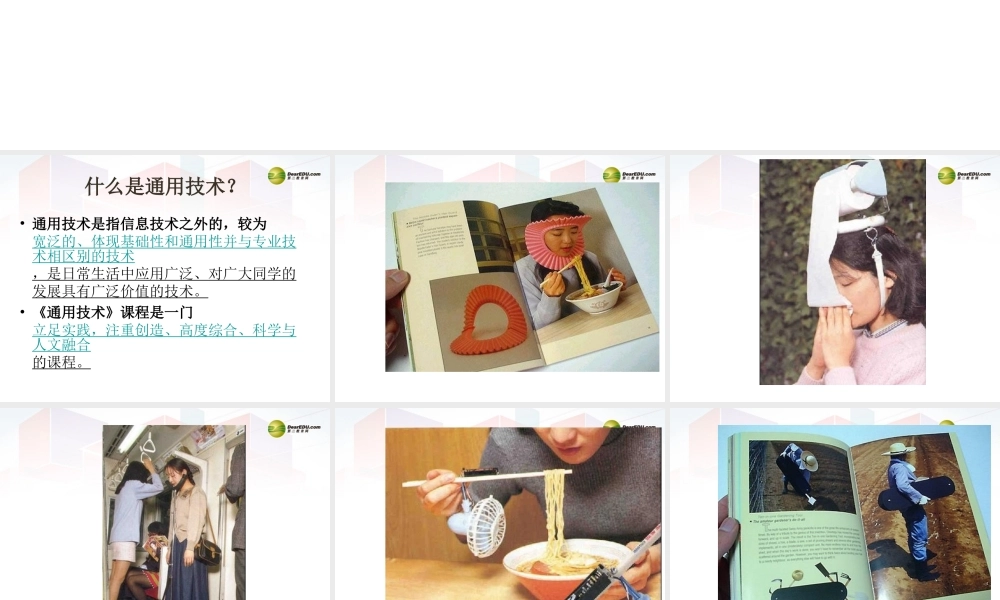 2014年高中通用技术 导学课件 地质版