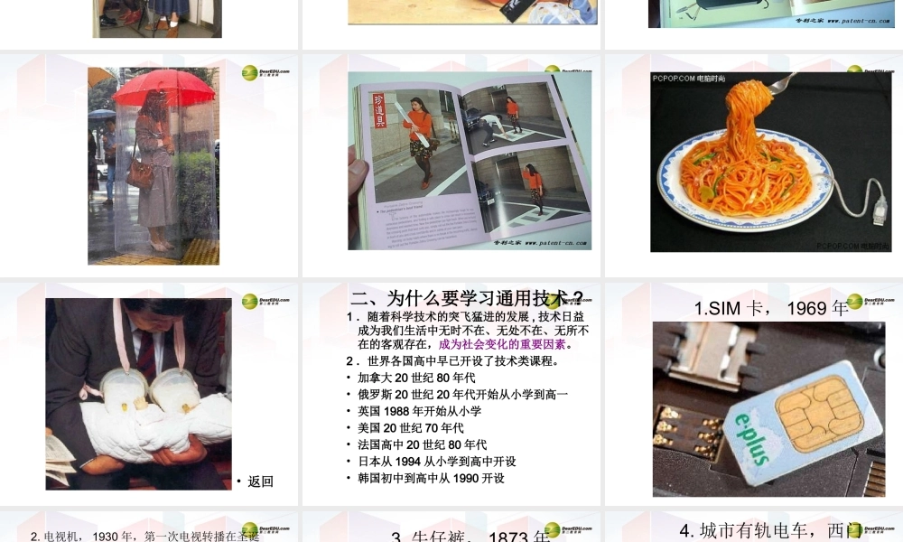 2014年高中通用技术 导学课件 地质版