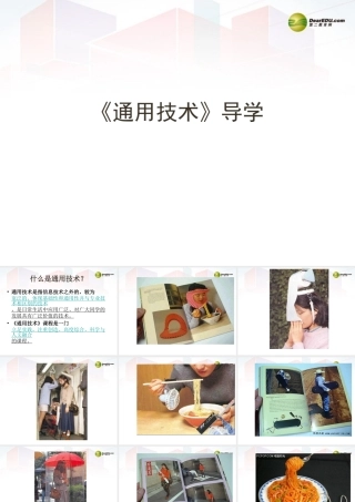 2014年高中通用技术 导学课件 地质版