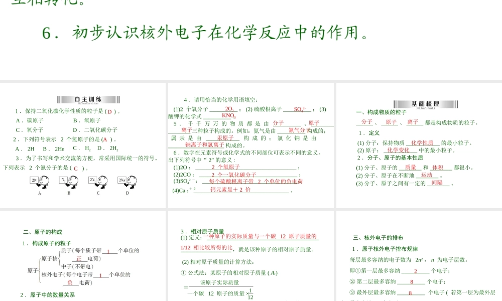 2013年中考化学复习 第2讲《构成物质的粒子》课件 粤教版