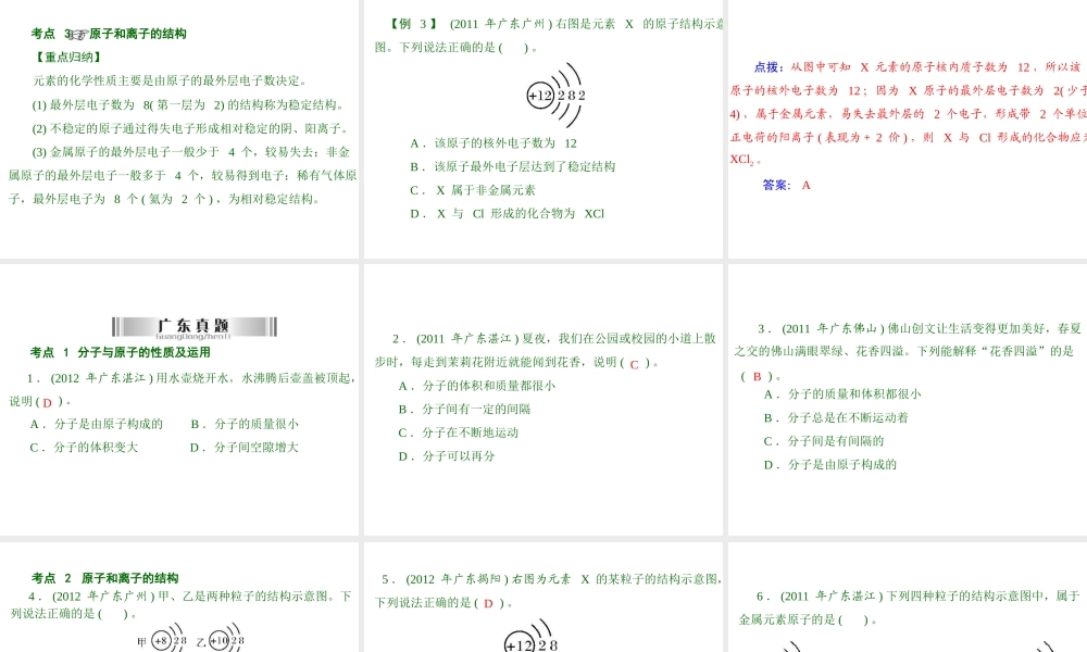 2013年中考化学复习 第2讲《构成物质的粒子》课件 粤教版