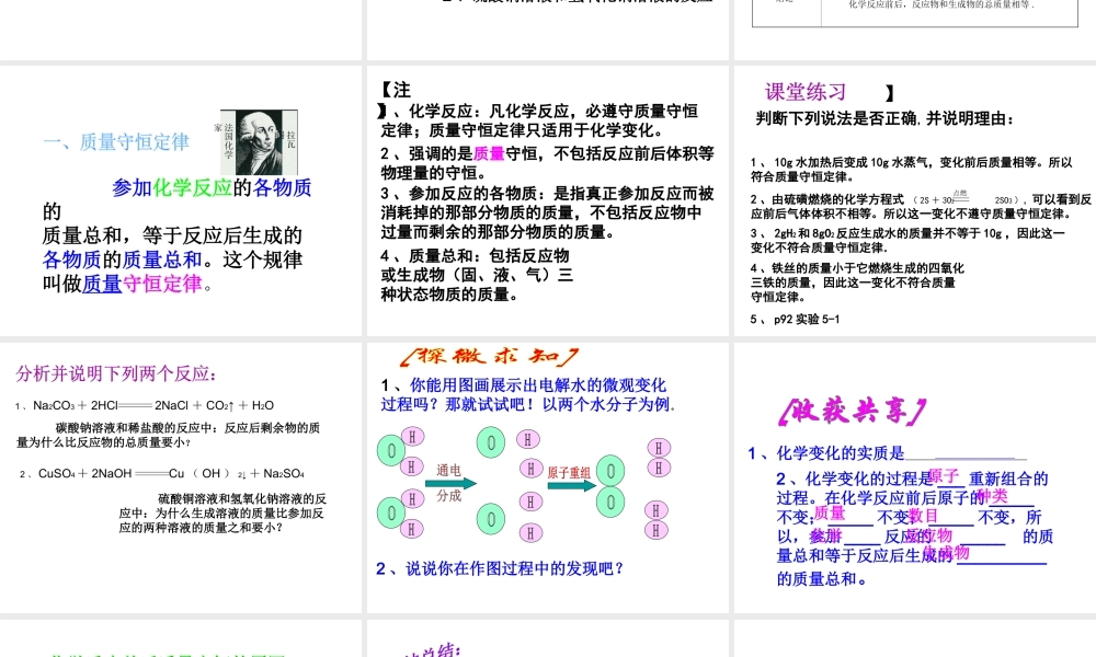 2012秋季九年级化学上册 课题1 质量守恒定律4课件 人教新课标版