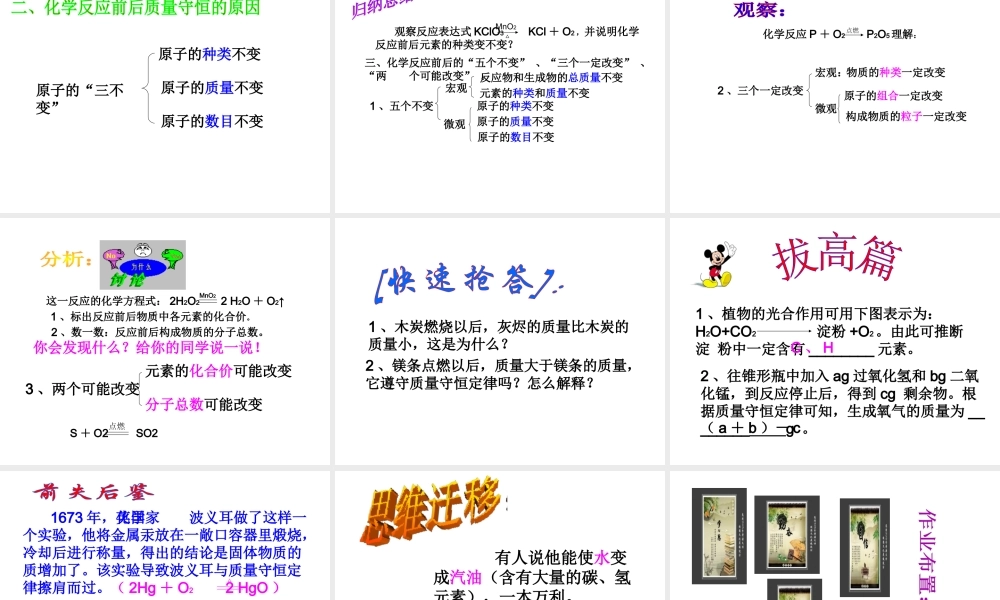 2012秋季九年级化学上册 课题1 质量守恒定律4课件 人教新课标版