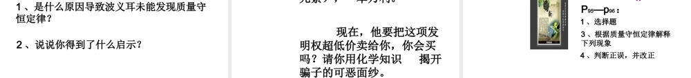 2012秋季九年级化学上册 课题1 质量守恒定律4课件 人教新课标版