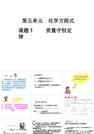 2012秋季九年级化学上册 课题1 质量守恒定律4课件 人教新课标版