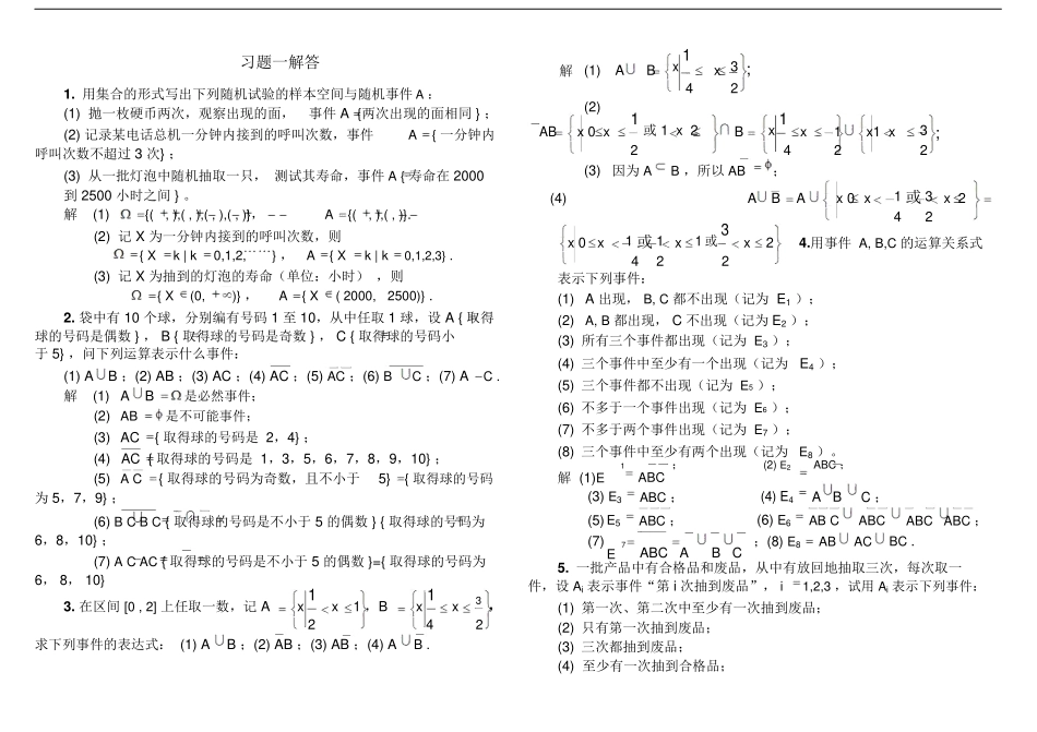 用集合的形式写出下列随机试验的样本空间测试题_第1页