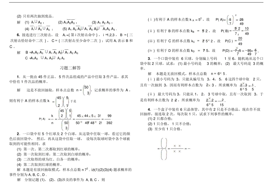 用集合的形式写出下列随机试验的样本空间测试题_第2页
