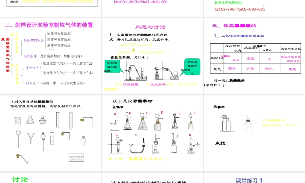 2012秋季九年级化学上册 课题2 二氧化碳制取的研究1课件 人教新课标版
