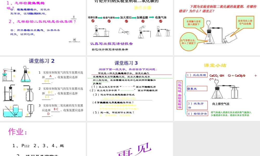 2012秋季九年级化学上册 课题2 二氧化碳制取的研究1课件 人教新课标版