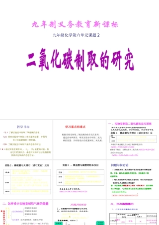 2012秋季九年级化学上册 课题2 二氧化碳制取的研究1课件 人教新课标版