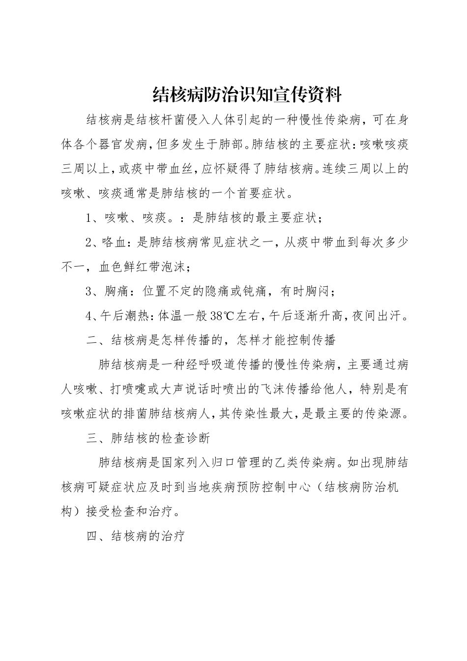榆中县中医院“3.24”世界结核病宣传日活动总结—社会共同努力，消除核危害_第2页