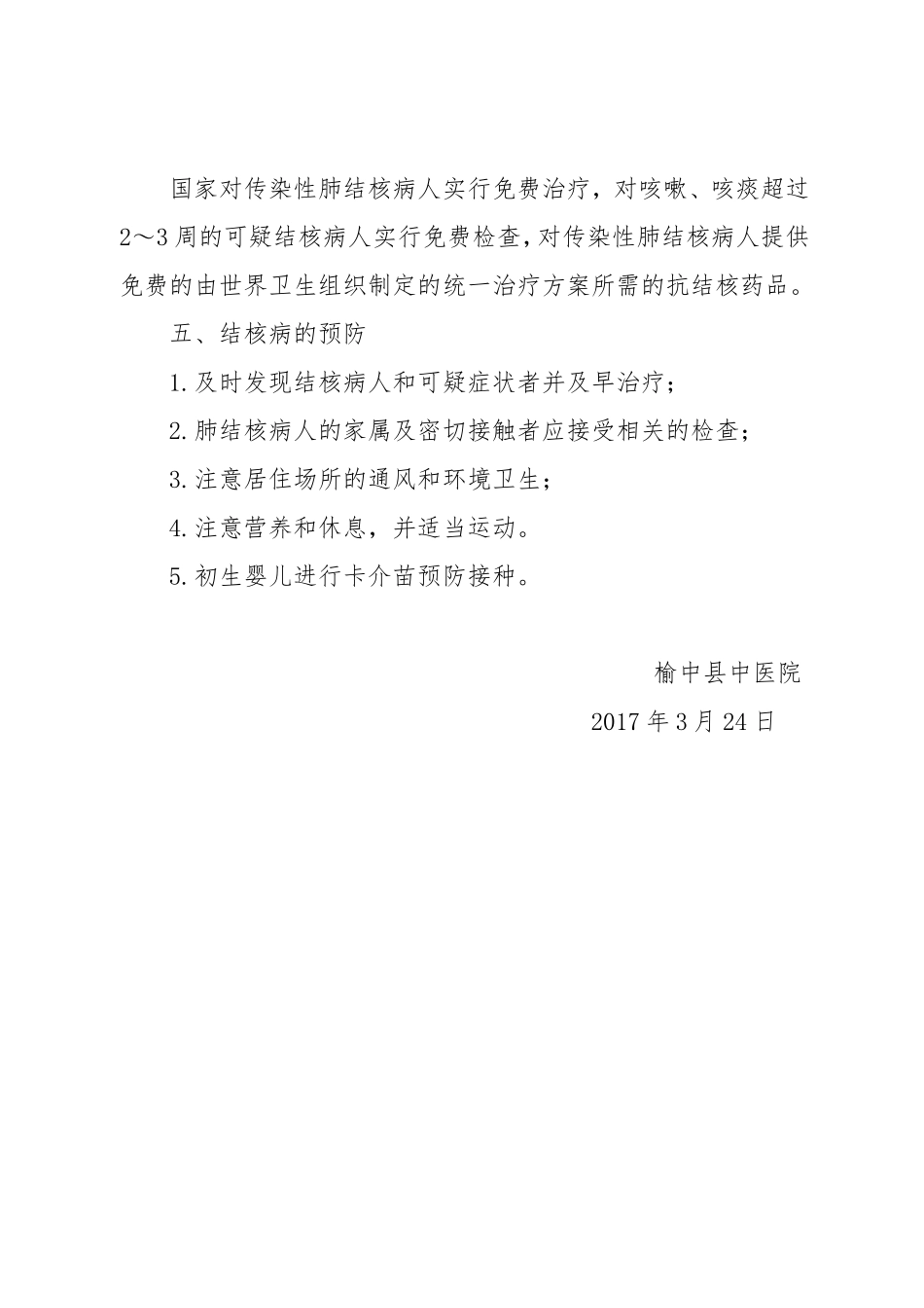 榆中县中医院“3.24”世界结核病宣传日活动总结—社会共同努力，消除核危害_第3页