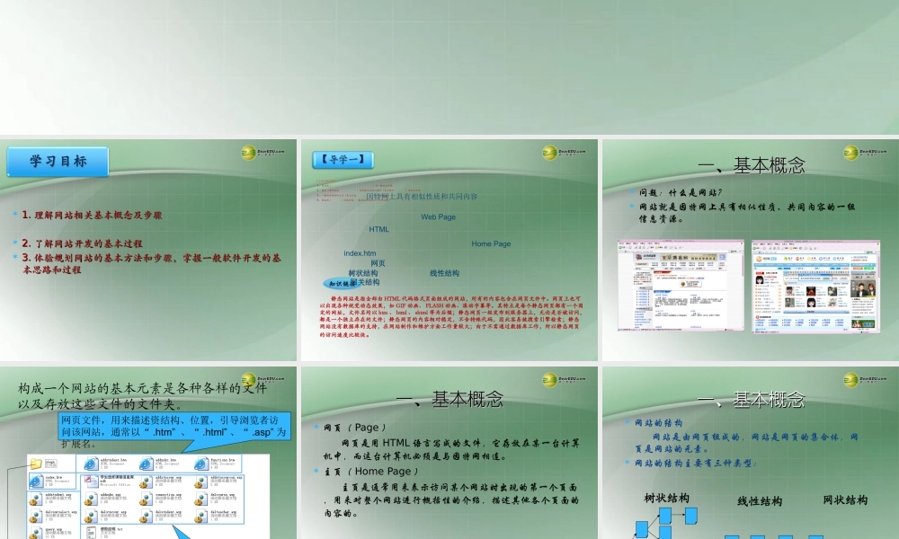 2014高中信息技术 4.1规划网站课件 新人教版