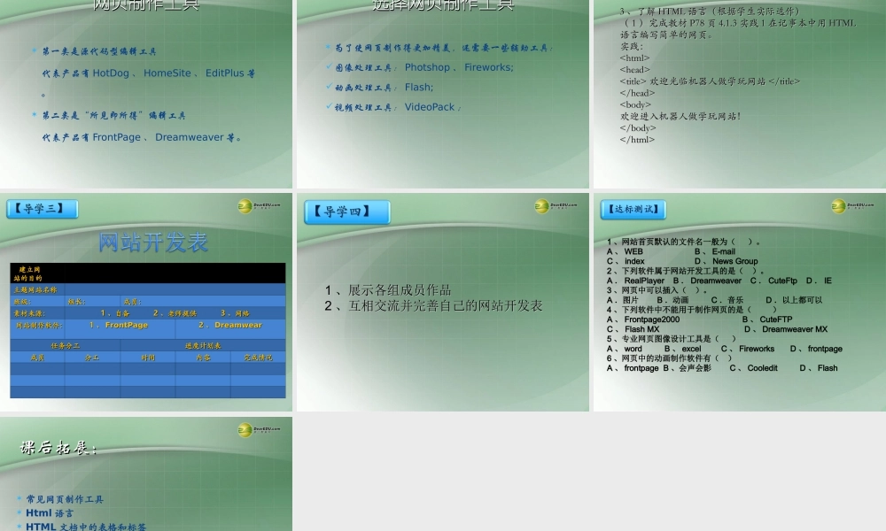 2014高中信息技术 4.1规划网站课件 新人教版