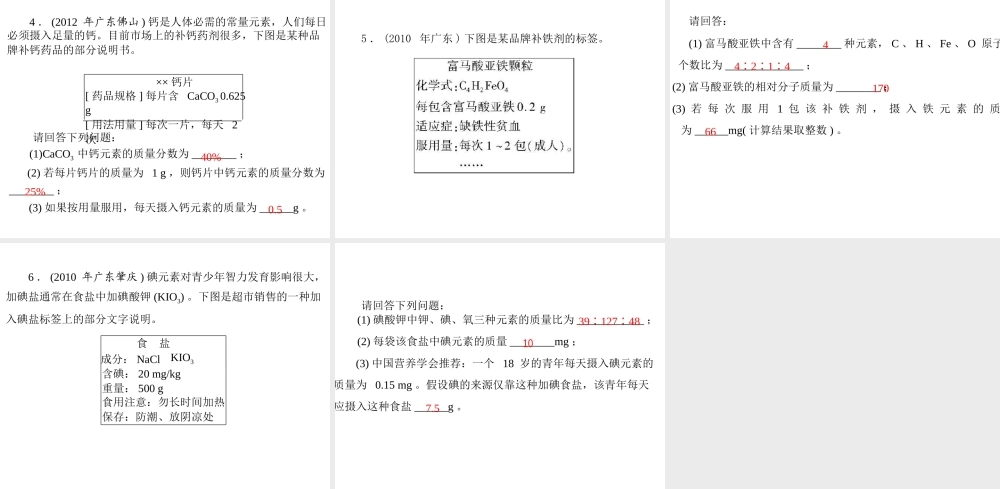 2013年中考化学复习 第5讲《有关化学式的计算》课件 粤教版