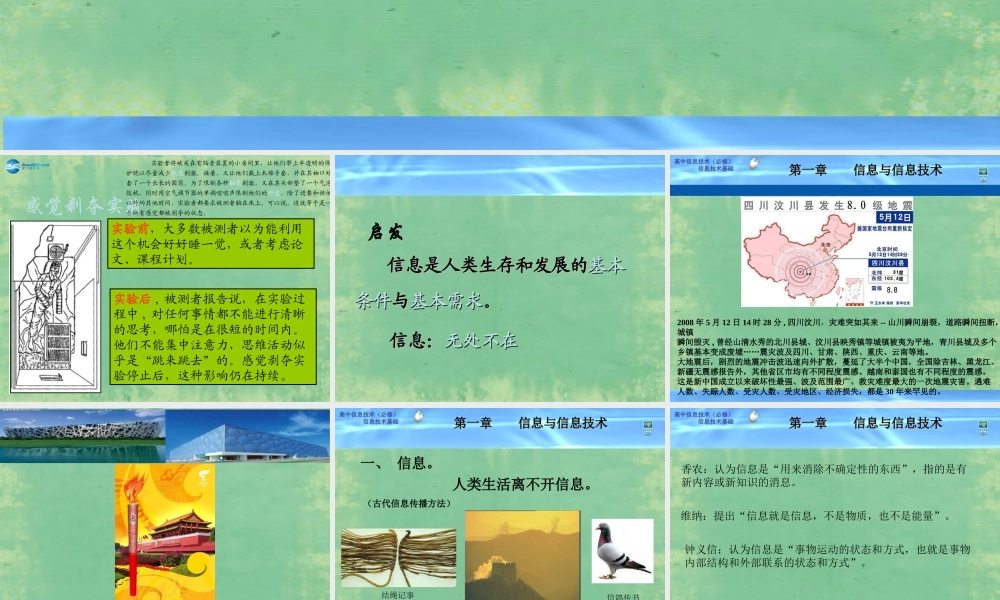 2014高中信息技术基础 1.1 信息及其特征课件 粤教版必修1