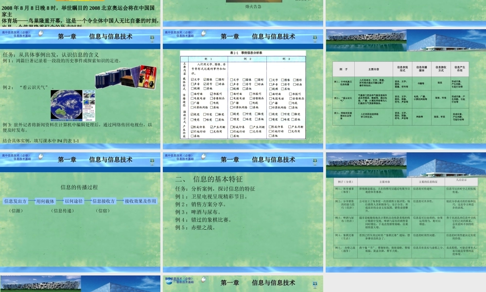 2014高中信息技术基础 1.1 信息及其特征课件 粤教版必修1