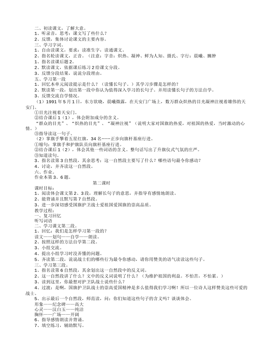 语文 学科教学进度表周别教学内容（课或章或单元）教学活动时数备注_第2页