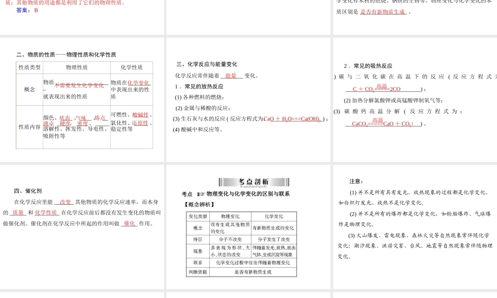 2013年中考化学复习 第6讲《物质的变化及性质》课件 粤教版