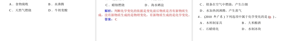 2013年中考化学复习 第6讲《物质的变化及性质》课件 粤教版