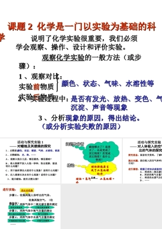 2012秋季九年级化学上册 课题2 化学是一门以实验为基础的科学1课件 人教新课标版