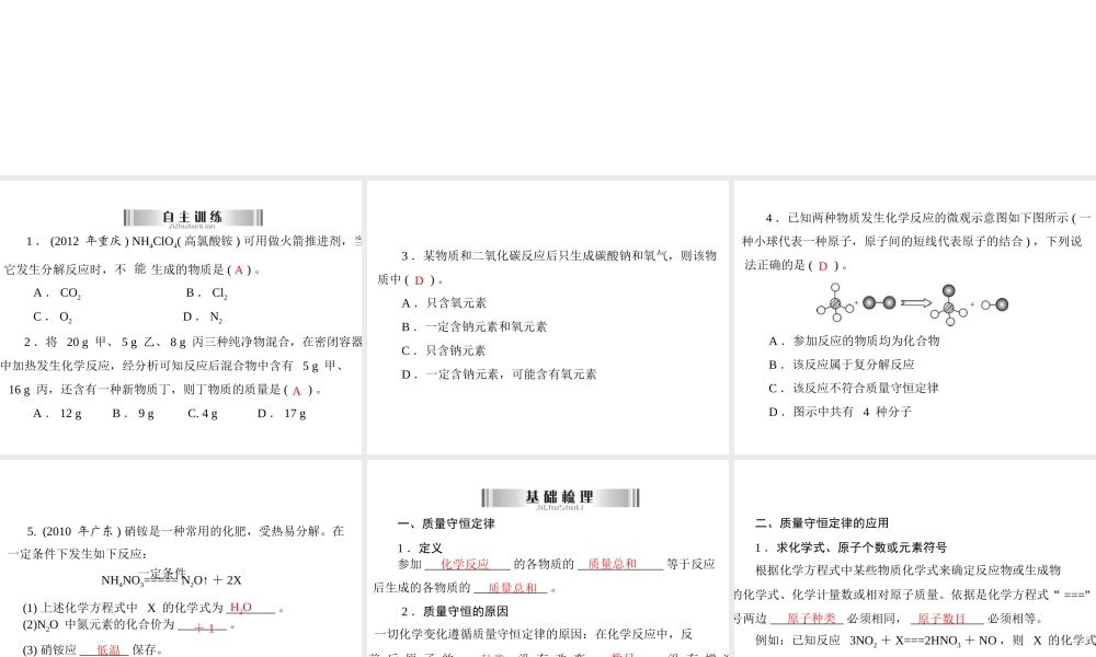 2013年中考化学复习 第7讲《质量守恒定律》课件 粤教版
