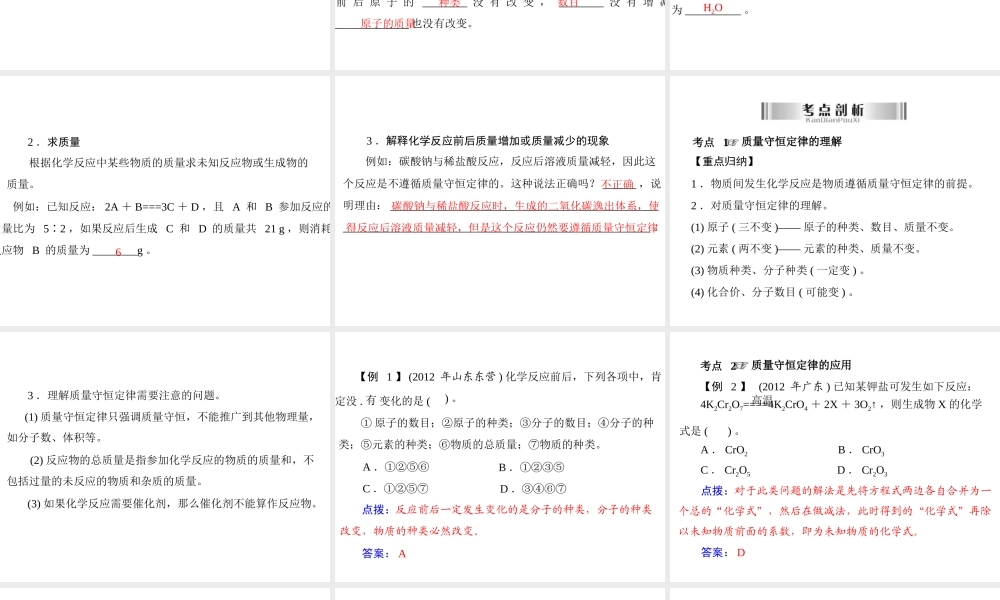 2013年中考化学复习 第7讲《质量守恒定律》课件 粤教版
