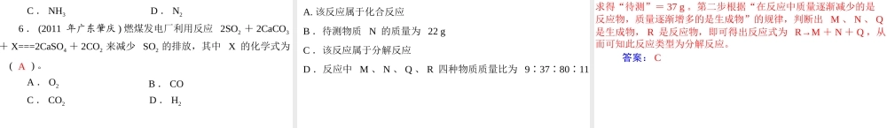 2013年中考化学复习 第7讲《质量守恒定律》课件 粤教版