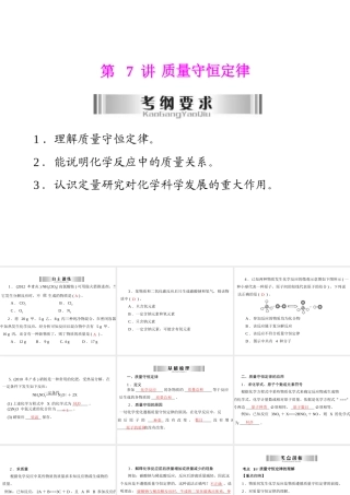 2013年中考化学复习 第7讲《质量守恒定律》课件 粤教版